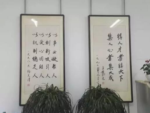 北大青鳥集團(tuán)創(chuàng)始人楊芙清和王陽元院士親筆題
