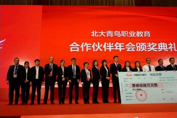北大青鳥20周年慶典與總部年會鄭州翔天信鴿榮獲7項(xiàng)榮譽(yù)