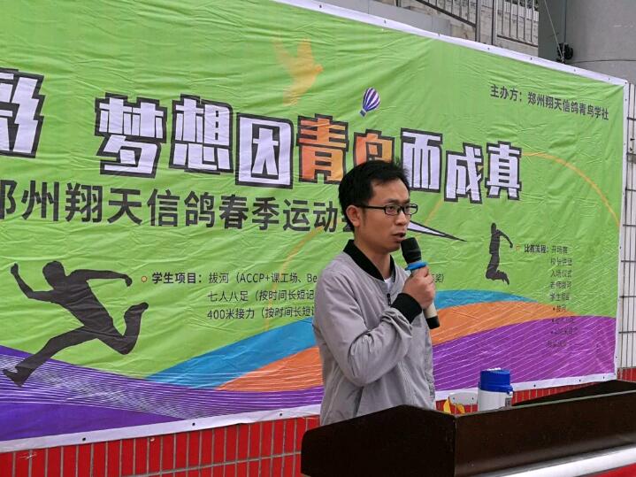 鄭州翔天信鴿學(xué)校副校長(zhǎng)王廣南老師為本次比賽做開(kāi)場(chǎng)致辭