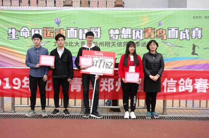 鄭州北大青鳥(niǎo)翔天信鴿2019年春季運(yùn)動(dòng)會(huì)頒獎(jiǎng)典禮