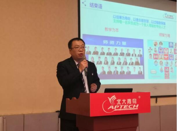 北大青鳥全國第四屆優(yōu)秀中心教學(xué)就業(yè)分享交流會(huì)正式召開