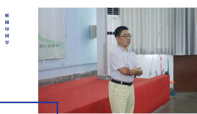 楊國印同學(xué)