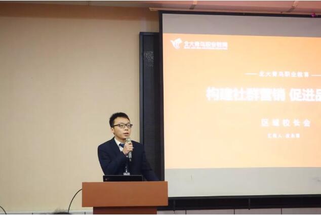 北大青鳥職業(yè)教育2020年一季度華北、西北地區(qū)區(qū)域會(huì)圓滿閉幕