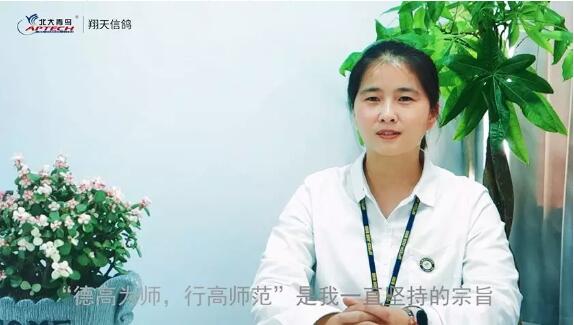  北大青鳥鄭州翔天信鴿朱嘉碧老師專訪“德高為師，行高師范”