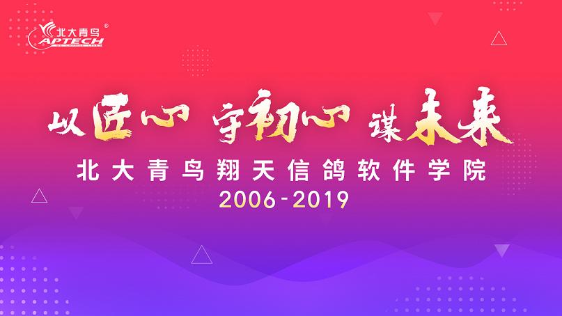鄭州北大青鳥翔天信鴿13年致力職業(yè)IT教育