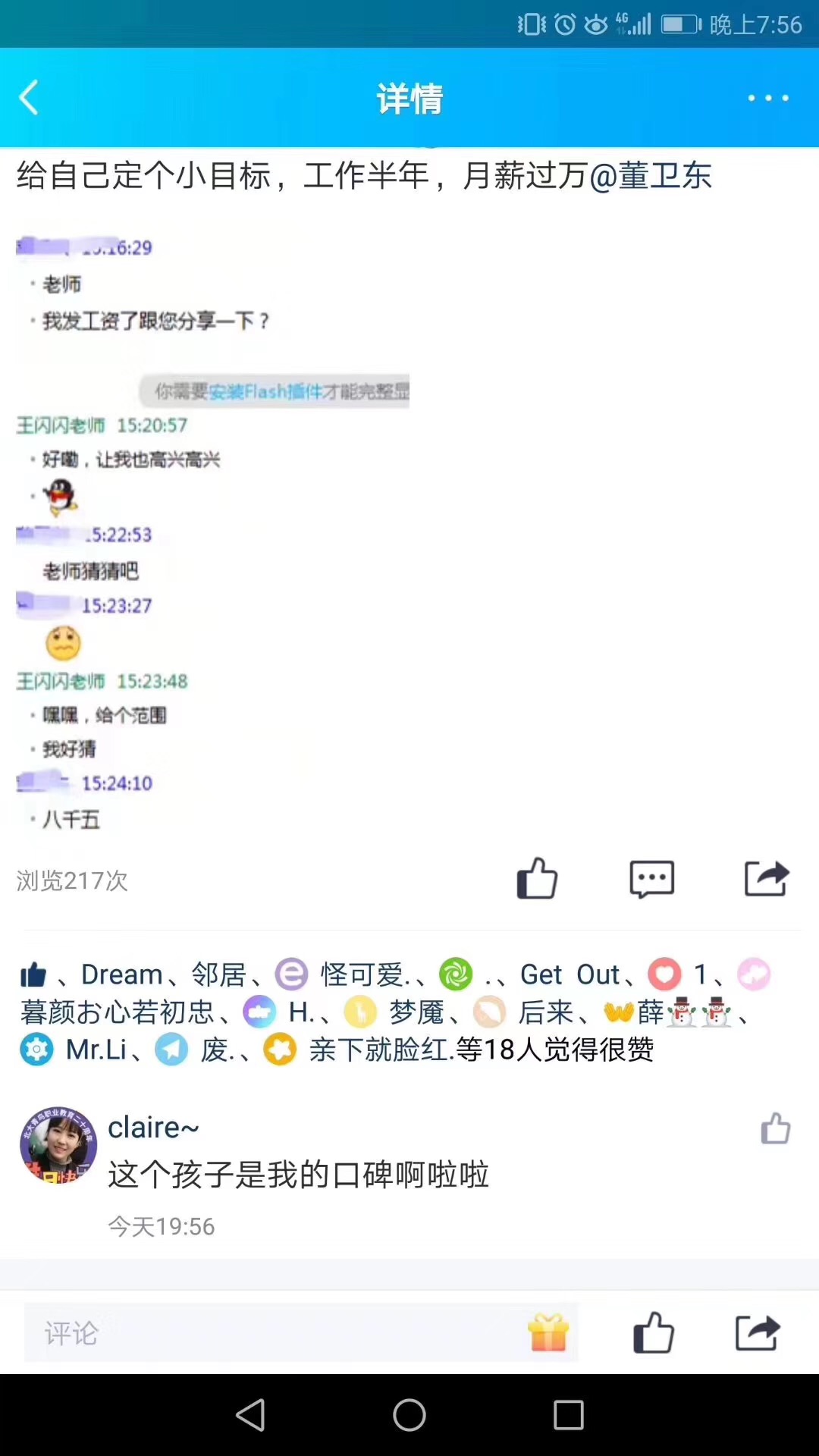 鄭州北大青鳥翔天信鴿學(xué)校學(xué)員就業(yè)真實(shí)反饋