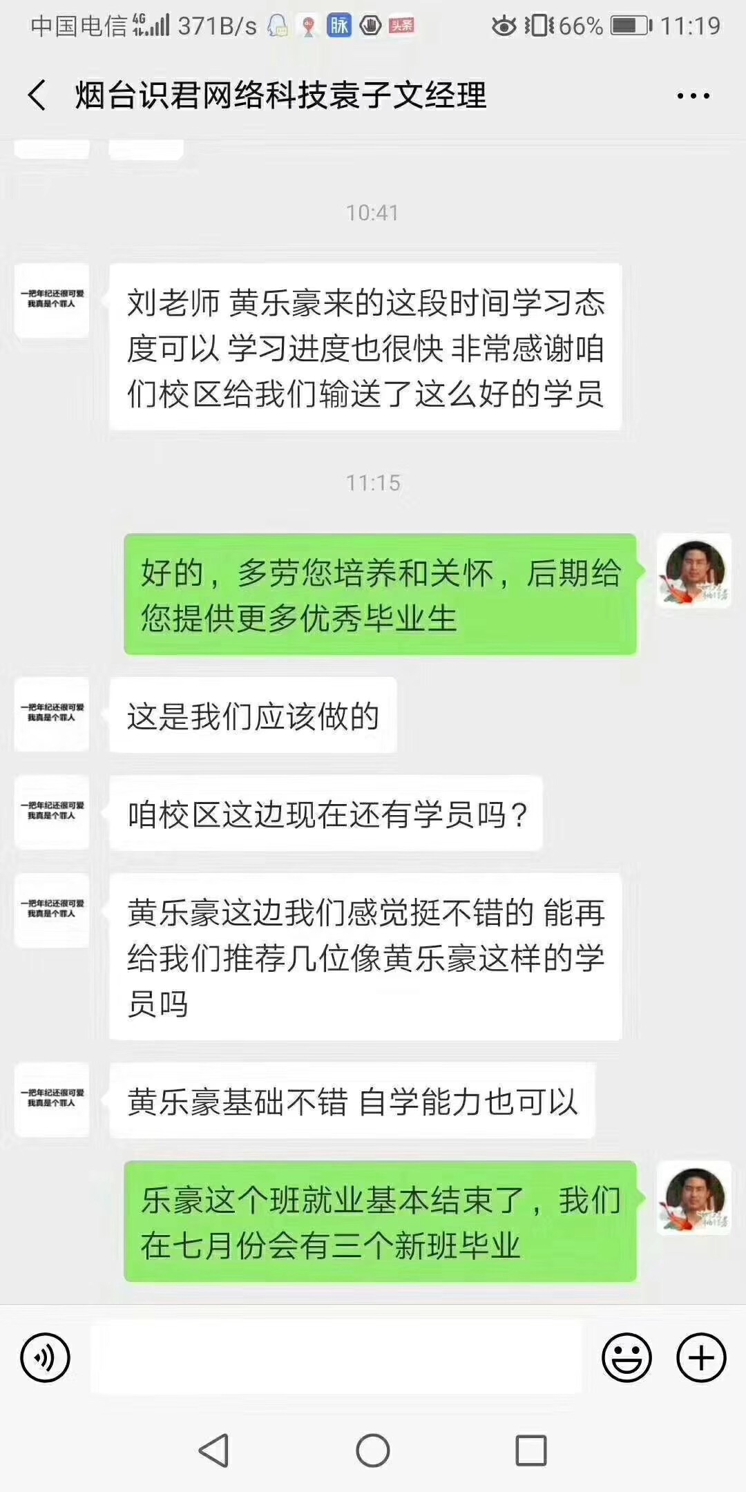 鄭州北大青鳥翔天信鴿學(xué)校企業(yè)用人真實(shí)反饋