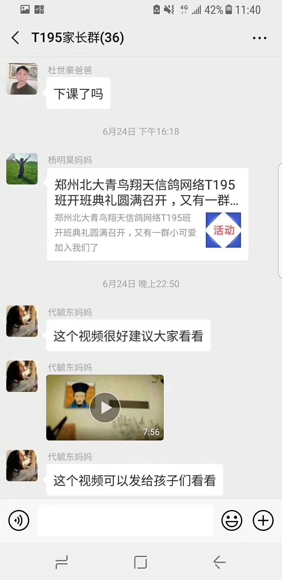 鄭州北大青鳥翔天信鴿學(xué)員家長真實(shí)討論反饋