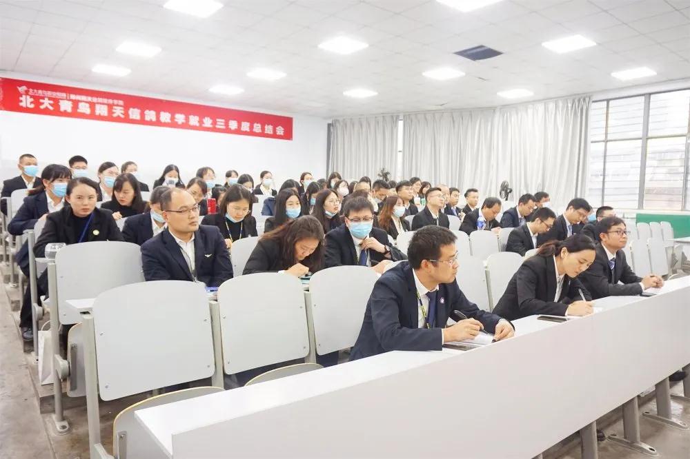 鄭州北大青鳥翔天信鴿教學(xué)就業(yè)三季度總結(jié)暨四季度計劃報告圓滿召開