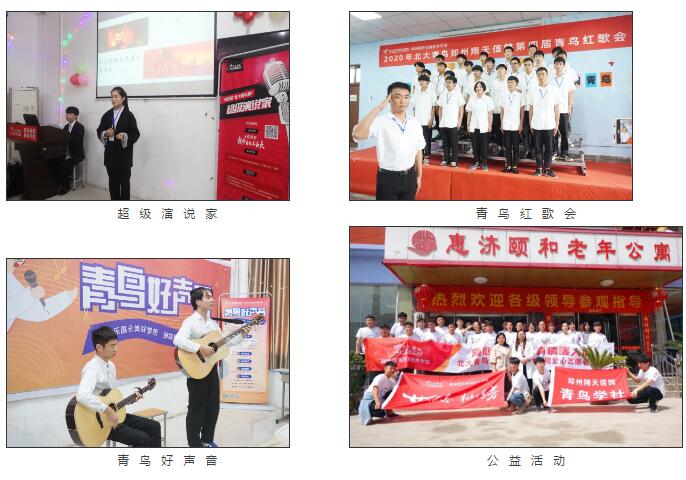 鄭州北大青鳥翔天信鴿軟件學(xué)院簡介
