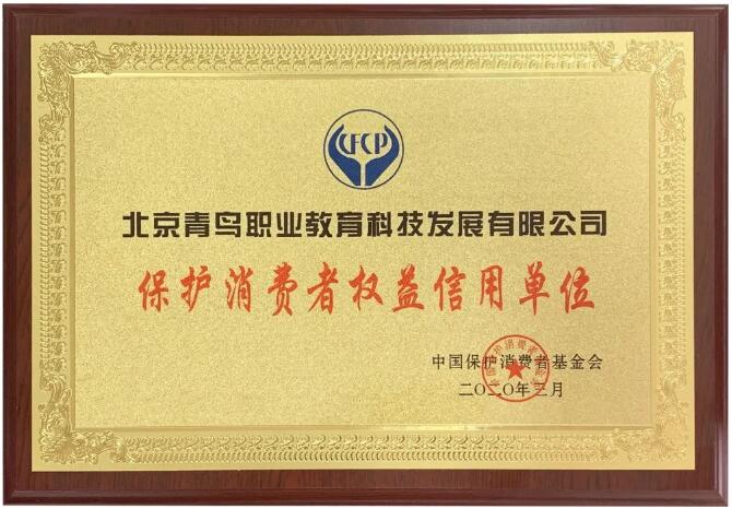 鄭州北大青鳥翔天信鴿簽約總部“安心學(xué)習(xí)·放心就業(yè)”公約