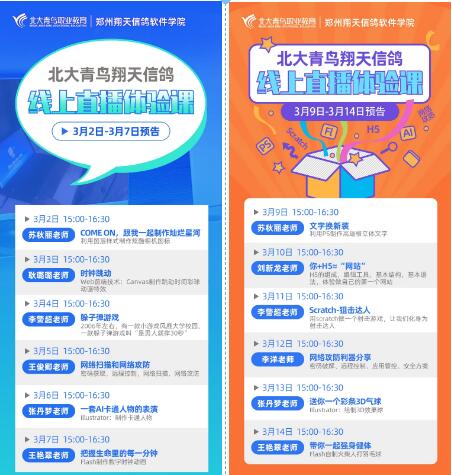 鄭州北大青鳥翔天信鴿簽約總部“安心學(xué)習(xí)·放心就業(yè)”公約