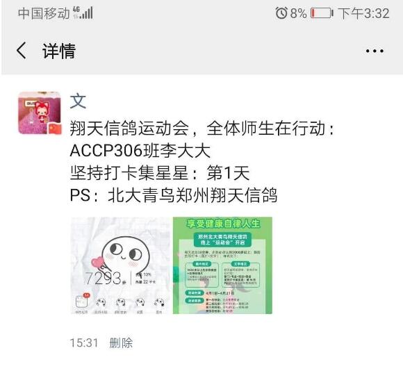 鄭州北大青鳥翔天信鴿線上“運(yùn)動會”開啟