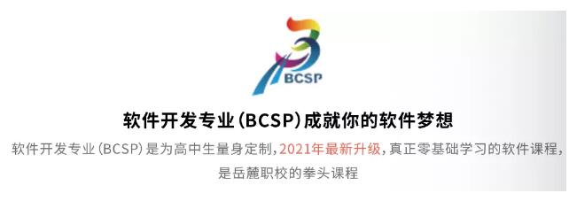 鄭州北大青鳥(niǎo)翔天信鴿校區(qū)BCSP軟件編程工程師課程詳細(xì)介紹