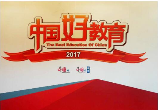北大青鳥(niǎo)中國(guó)好教育喜獲三大獎(jiǎng)項(xiàng)