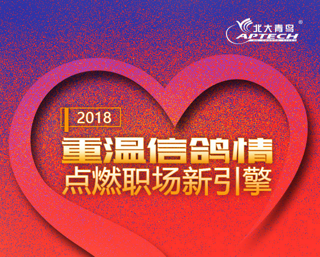 鄭州北大青鳥翔天信鴿2018校友會(huì)
