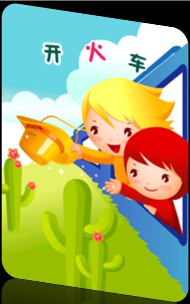 開火車