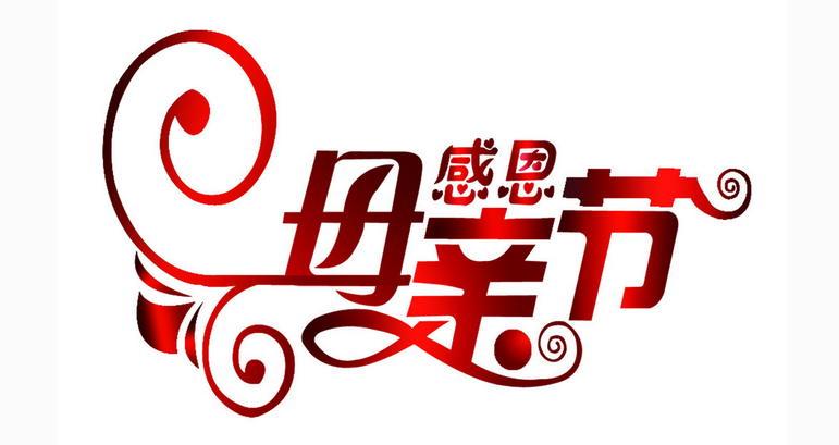鄭州北大青鳥2017年第三屆母親節(jié)征文比賽開始啦
