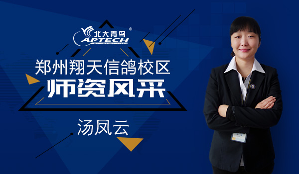 鄭州北大青鳥翔天信鴿師資團(tuán)隊展示