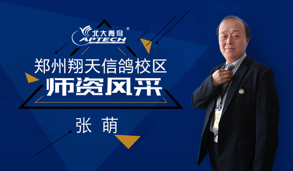 鄭州北大青鳥翔天信鴿師資團(tuán)隊展示