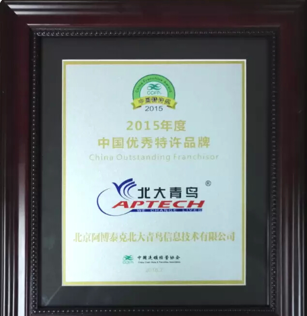 實(shí)力見證北大青鳥APTECH喜獲中國連鎖經(jīng)營三項(xiàng)大獎