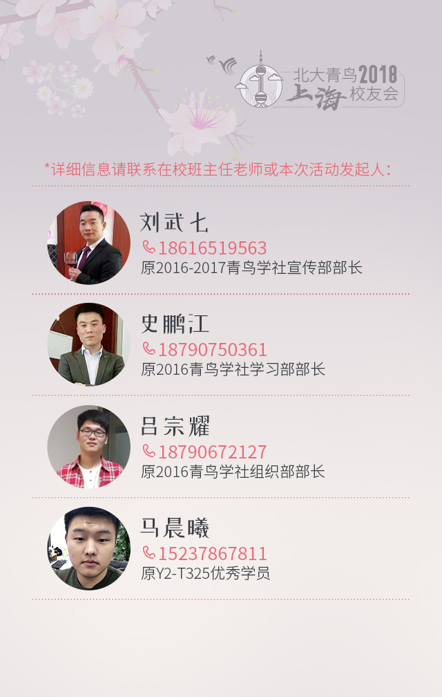 2018年北大青鳥(niǎo)翔天信鴿上海校友會(huì):你在他鄉(xiāng)還好嗎