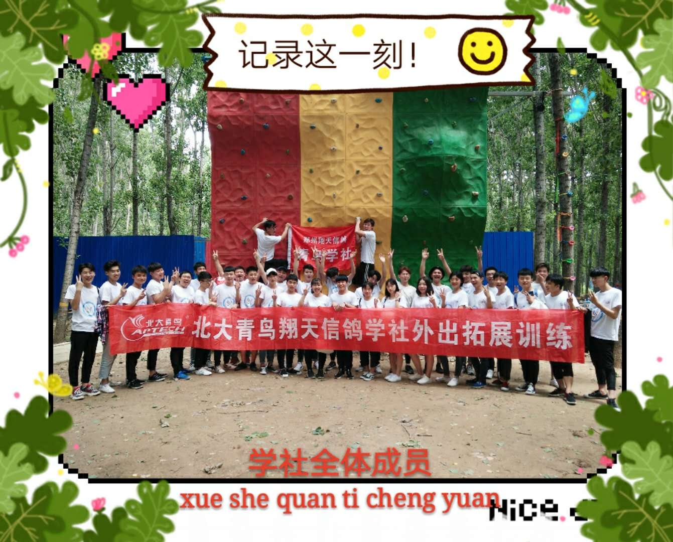 鄭州北大青鳥學社活動，那年今日我們在學社