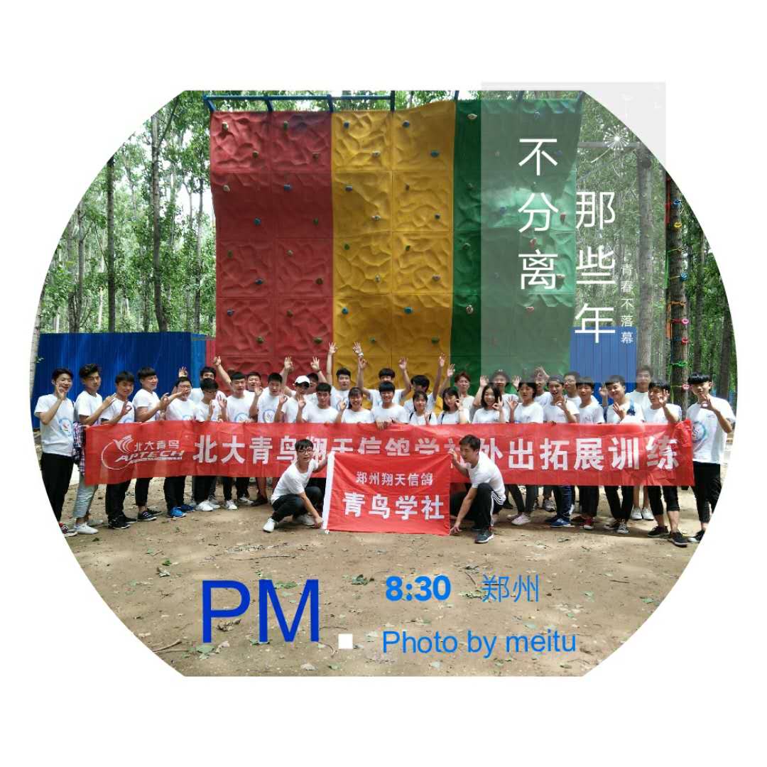 鄭州北大青鳥學社活動，那年今日我們在學社