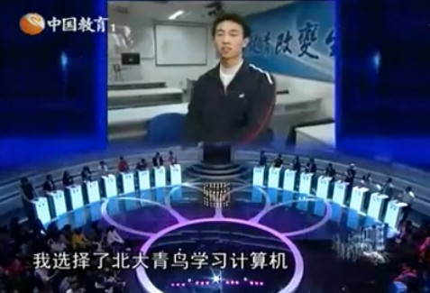 北大青鳥IT男