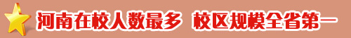 校區(qū)規(guī)模最大