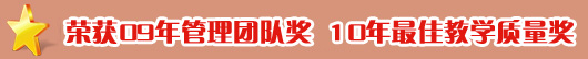 優(yōu)秀管理團隊獎