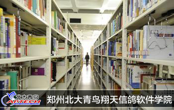 鄭州哪個學院的軟件設計專業(yè)好