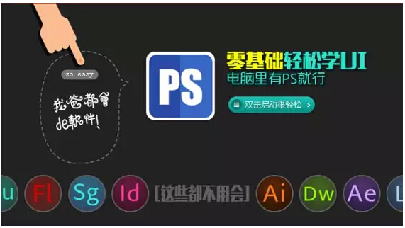 現(xiàn)在只會(huì)PS怎么才能拿高薪在上一層樓