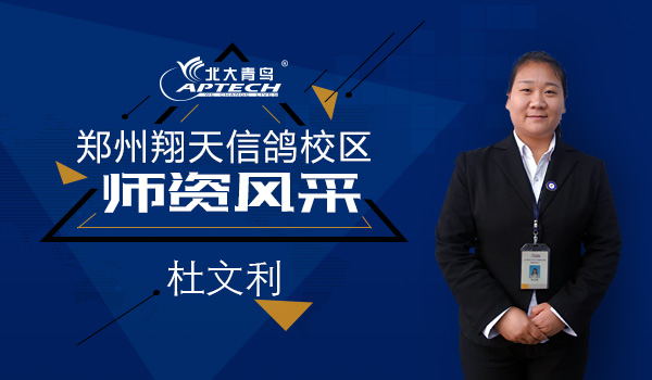 鄭州北大青鳥翔天信鴿師資團(tuán)隊展示