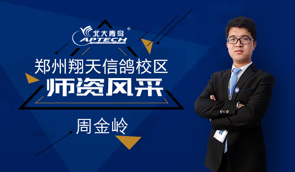 鄭州北大青鳥翔天信鴿師資團(tuán)隊展示