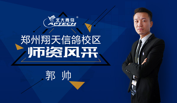 鄭州北大青鳥翔天信鴿師資團(tuán)隊展示