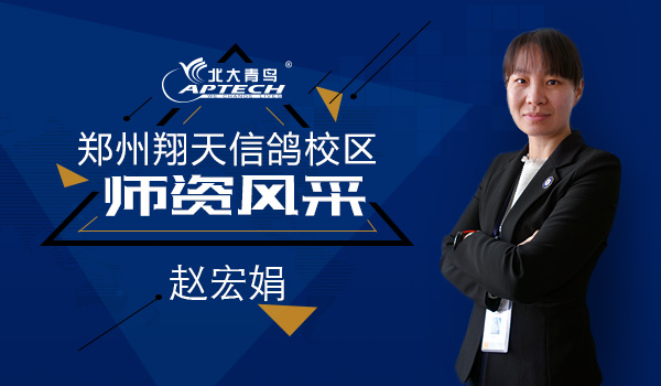 鄭州北大青鳥翔天信鴿師資團(tuán)隊展示