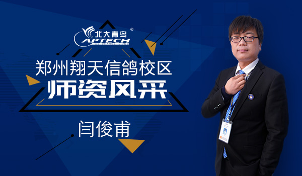 鄭州北大青鳥翔天信鴿師資團(tuán)隊展示