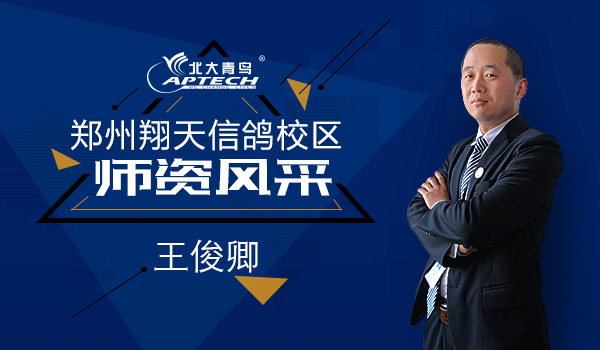 鄭州北大青鳥翔天信鴿師資團(tuán)隊展示