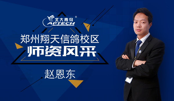 鄭州北大青鳥翔天信鴿師資團(tuán)隊展示